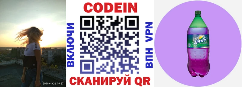 Codein напиток Lean (лин)  Купить  Вяземский 